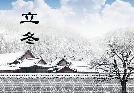 今日立冬，仁宇機(jī)械告訴您冬季養(yǎng)生怎么“養(yǎng)”